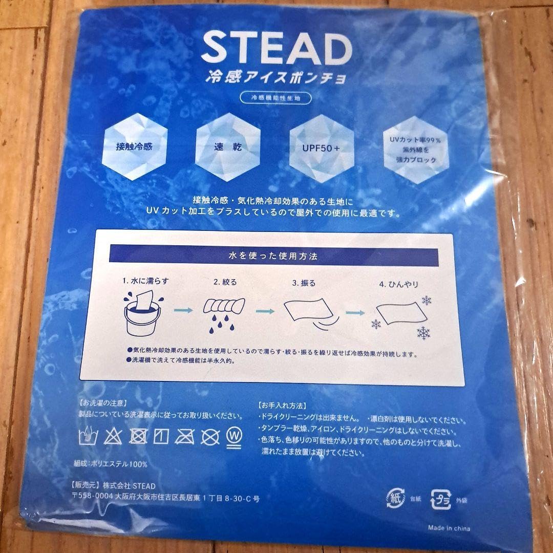 冷感アイスポンチョ 通販の虎 STEAD ベージュ 冷感ポンチョ 暑さ対策 STEAD