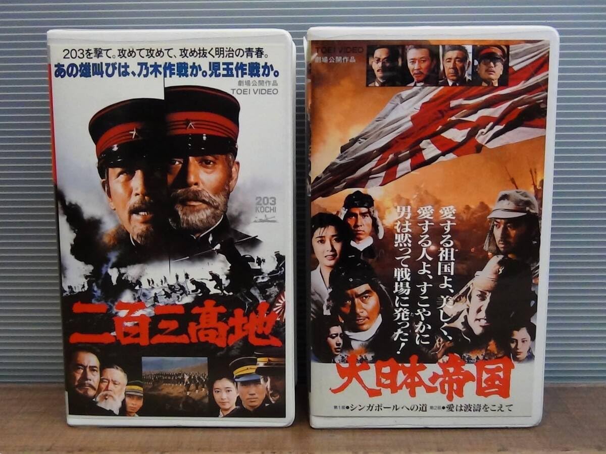 Amazon.co.jp: ☆6作品 VHS 二百三高地・大日本帝国・最後の