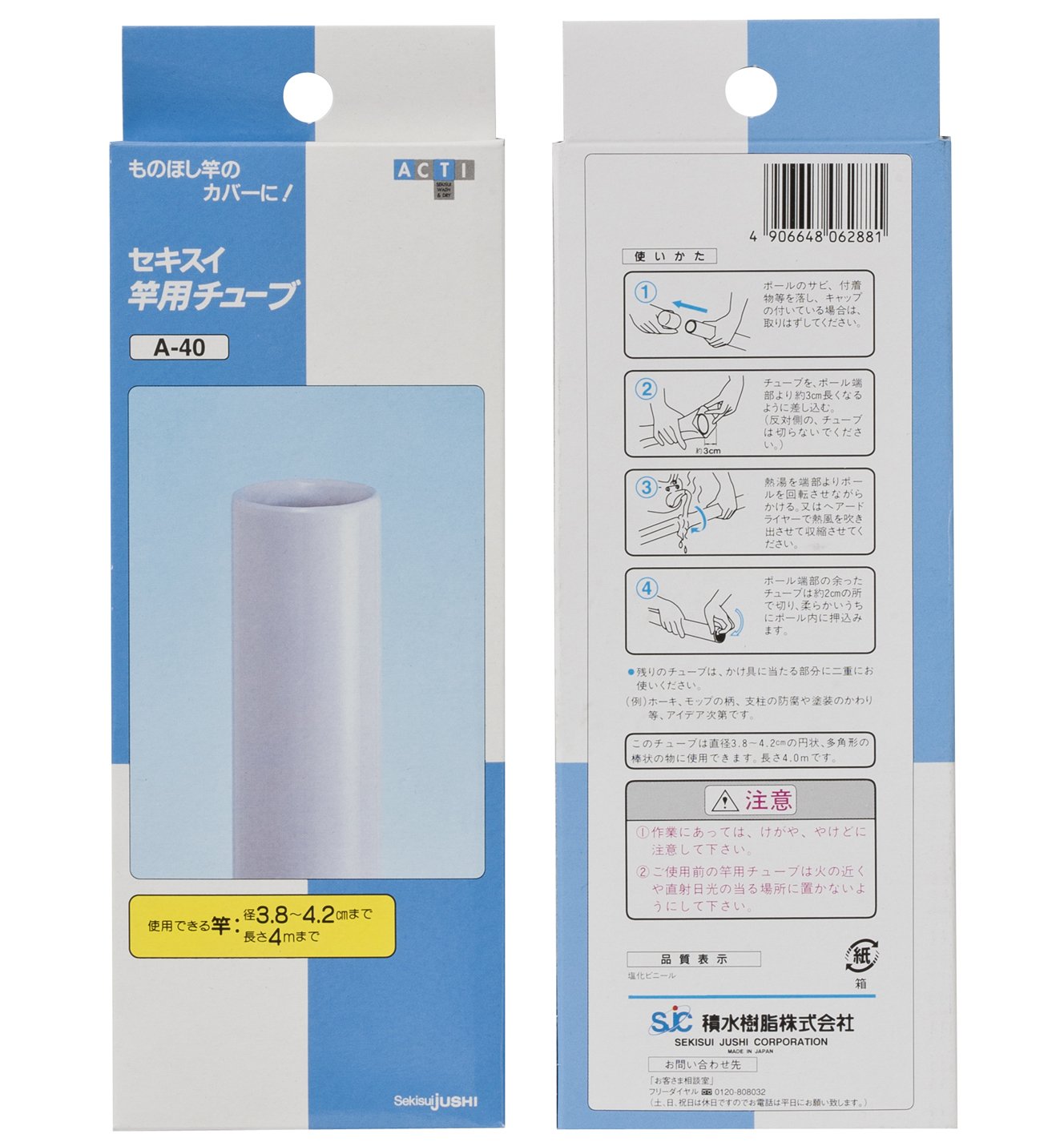 竿用チューブ ３cm 2mvetro SEKISUI J-SHOP 物干し竿用チューブ A-22GR販売ページ