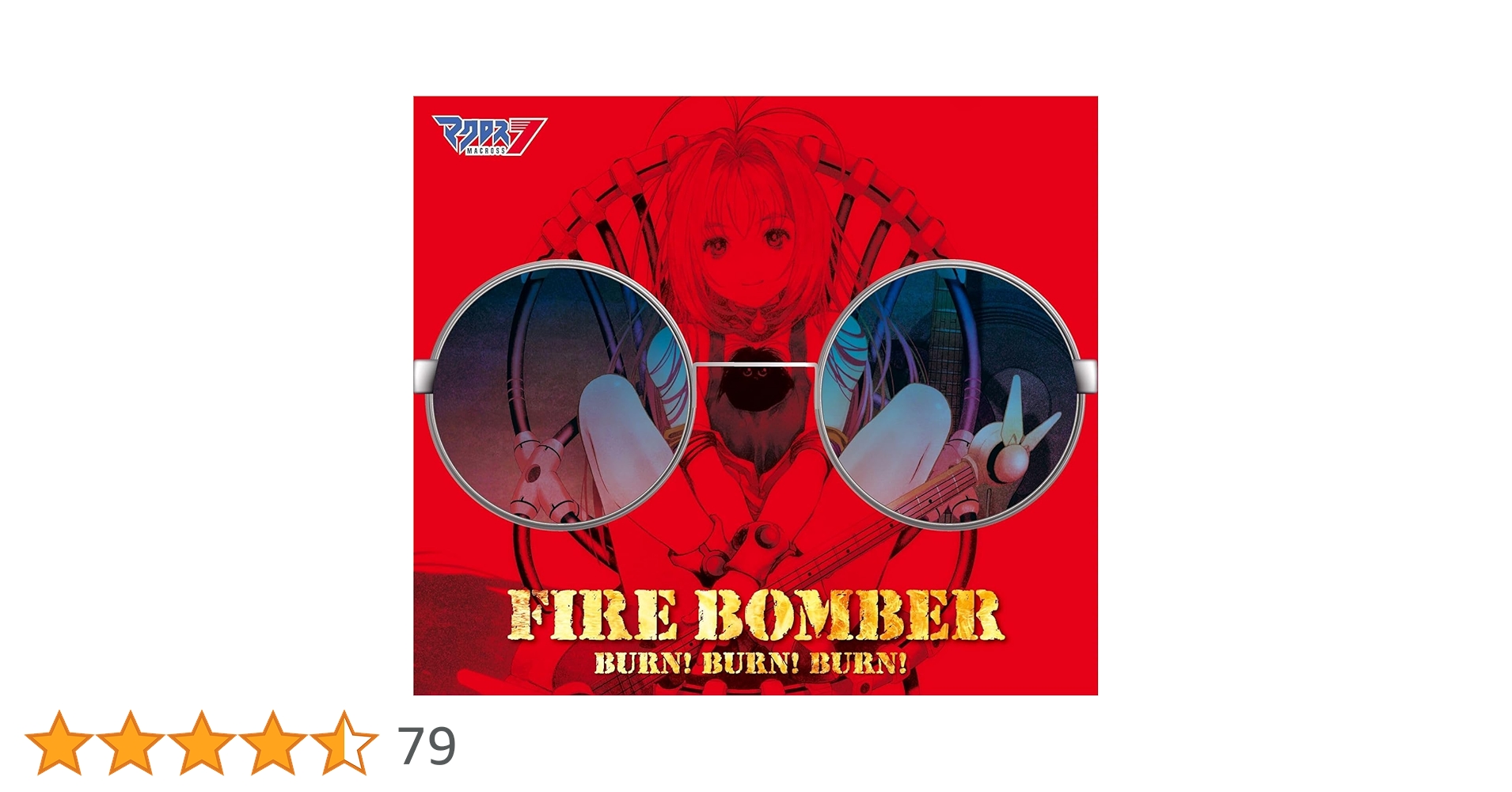 Amazon | 【初回生産仕様】マクロス7 30周年記念シングル「BURN! BURN