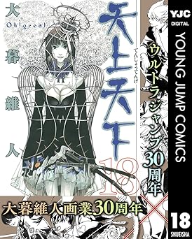 天上天下 モノクロ版