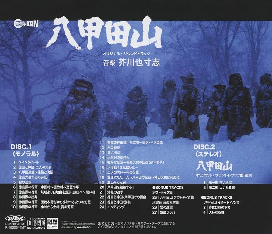 高倉健主演映画、音楽：芥川也寸志／『八甲田山』ＯＳＴ盤（紙ジャケット仕様） 71mTB3-8GxL._UF894,1000_QL80_.jpg