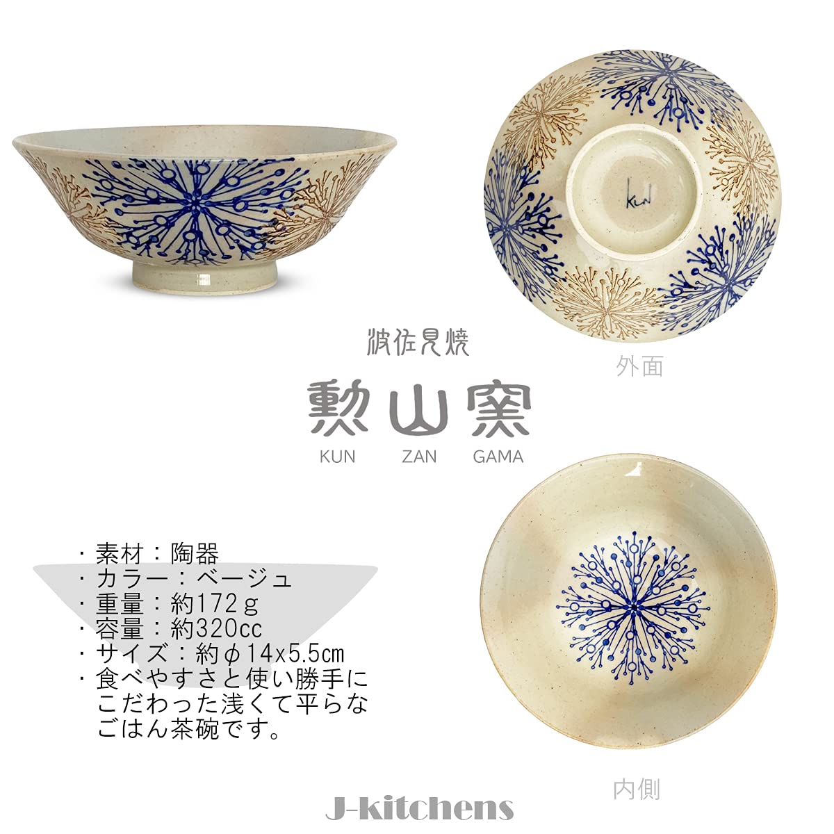 径14センチ、深さ5センチの浅い、茶碗です。 径14センチ、深さ5センチの浅い、茶碗です。 Amazon｜J-kitchens 勲
