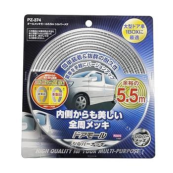 ★4セット★メッキモール外車 専用 腐食取り 輝く 簡単 150枚 送料無料 Amazon | 槌屋ヤック(Tsuchiya Yac) 車内用品モール オール