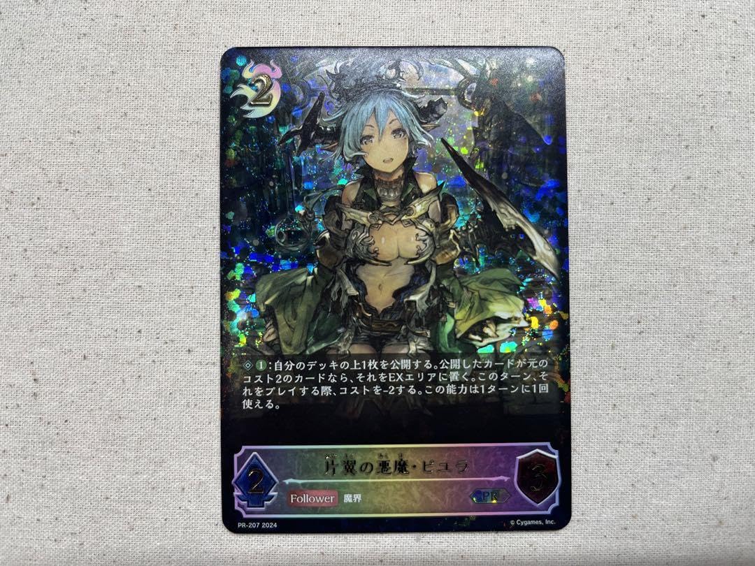 シャドウバースエボルヴ　竜の託宣 プロモ　3枚セット 竜の託宣(PR)(PR-209) | プロモ | ドラゴンスター | シャドウ