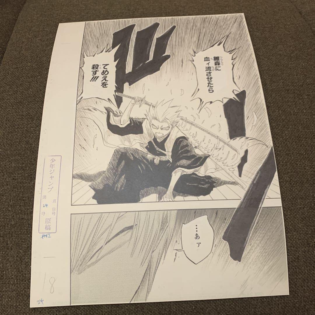 Amazon.co.jp: BLEACH 原画展 複製原画 日番谷冬獅郎 市丸ギン : おもちゃ