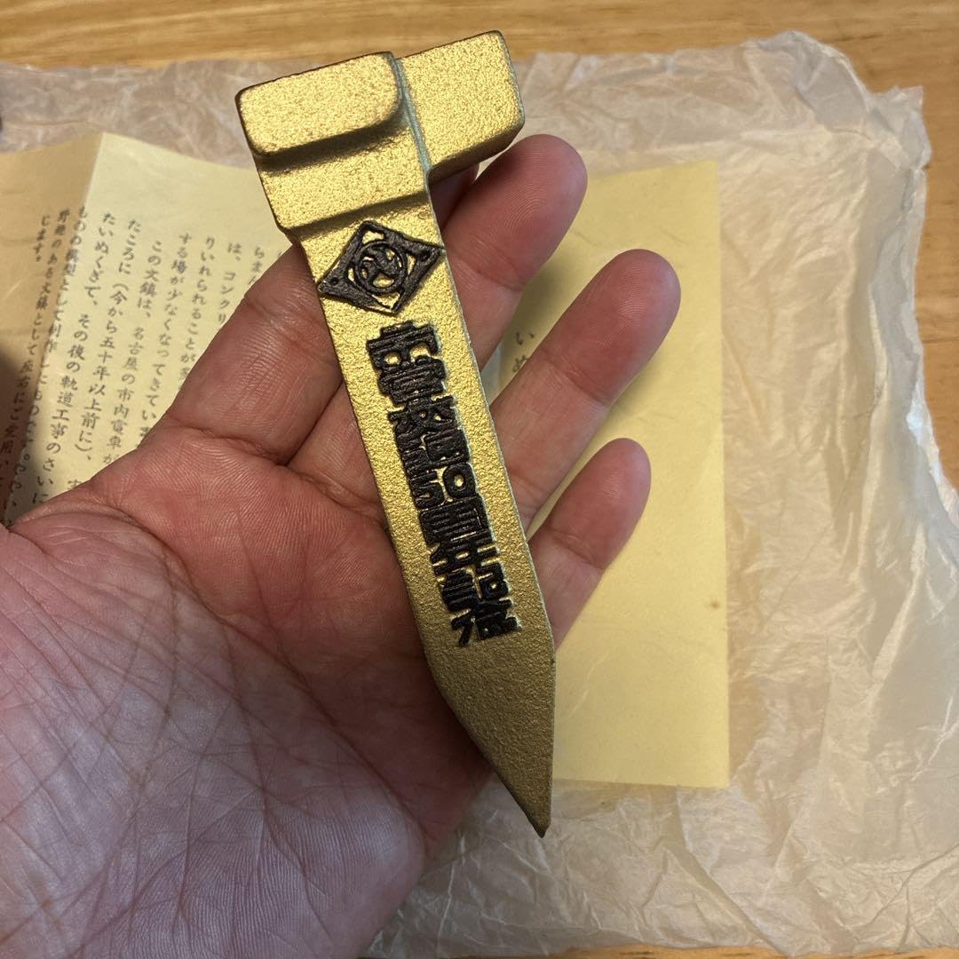 名古屋市交通局 市営交通50周年記念 いぬくぎ文鎮 Amazon.co.jp: 名古屋市交通局 市営交通50周年記念 いぬくぎ文鎮