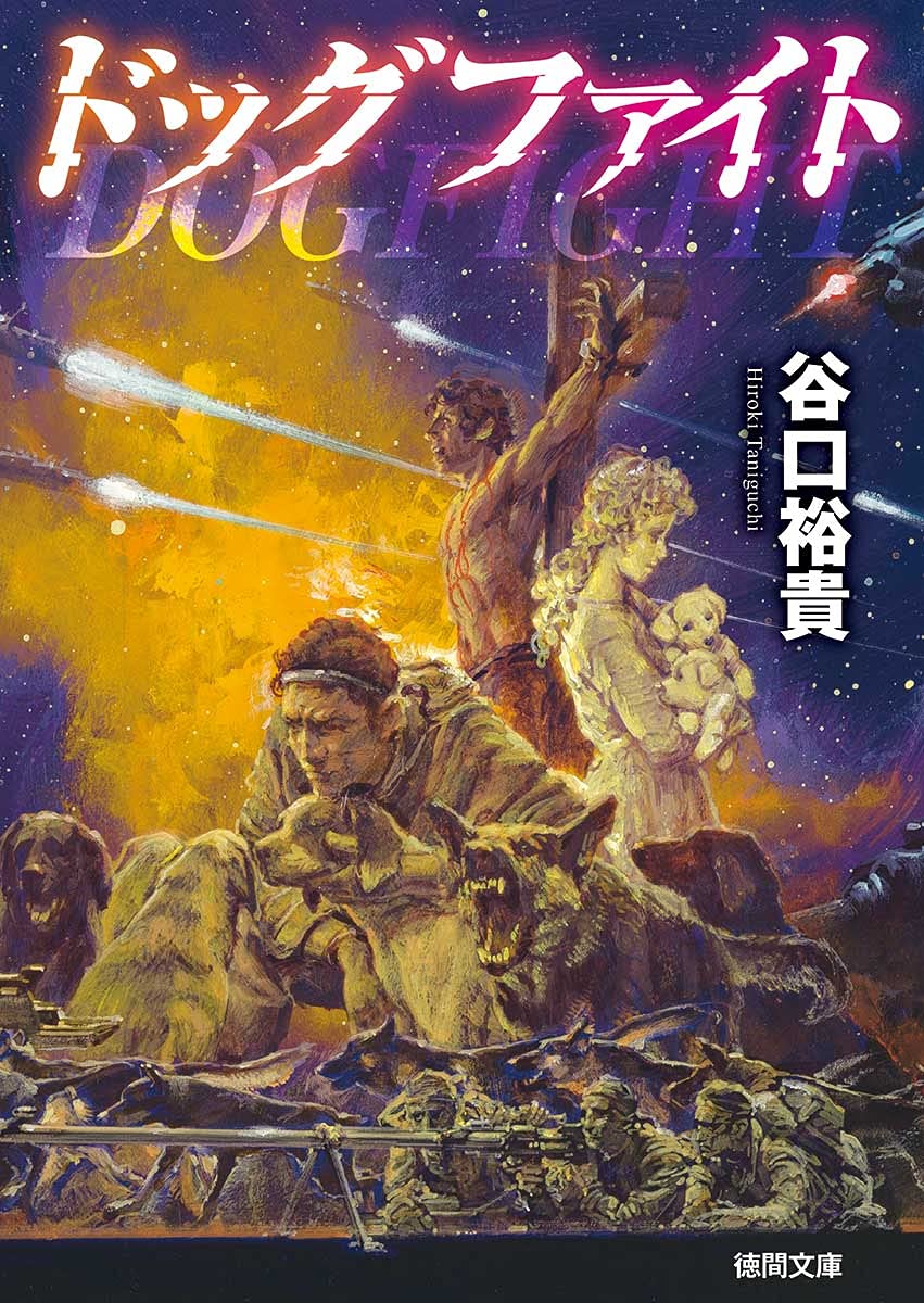 【中古】 遺産の方舟/徳間書店/谷口裕貴 中古】 遺産の方舟/徳間書店/谷口裕貴