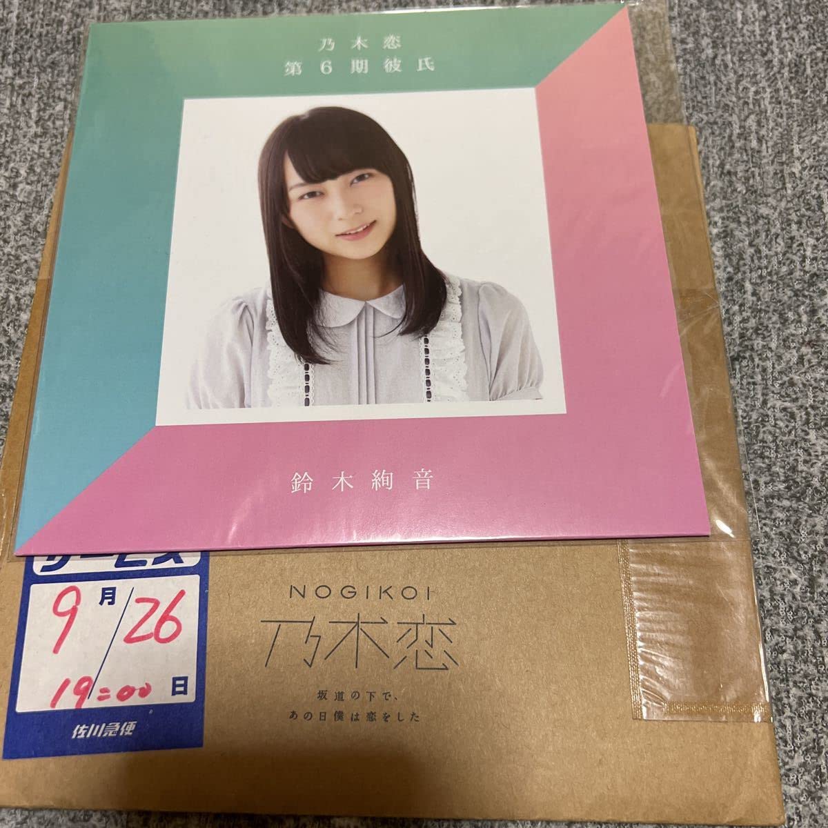 Amazon.co.jp: 乃木坂46 乃木恋 6期彼氏 写真 : おもちゃ