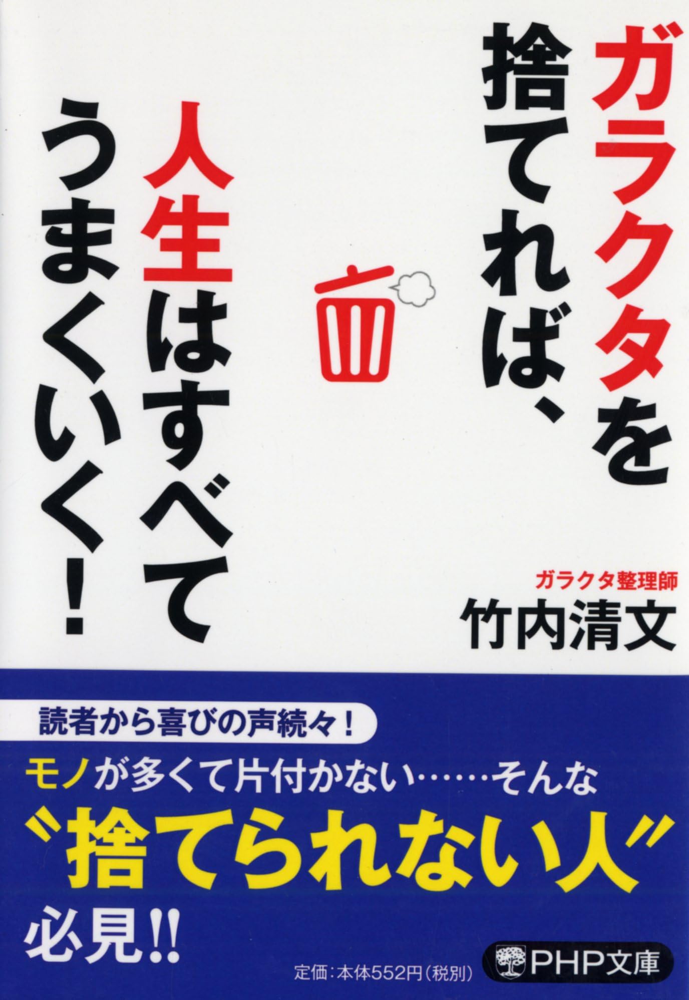 捨てて強くなる　ひらき直りの人生論 71mTpU50jAL.jpg