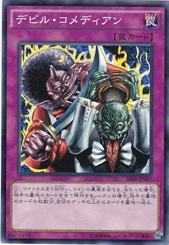 Amazon Co Jp 遊戯王ocg デビル コメディアン ノーマル At08 Jp007 ホビー 通販