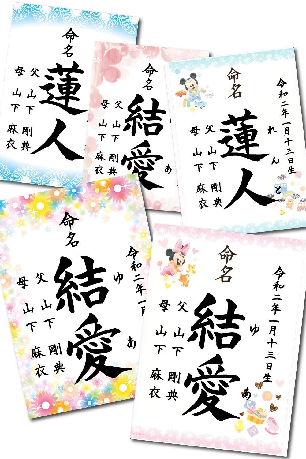 Amazon | 命名書 選べる40デザイン A4 ラミネート対応 命名書 命名紙  