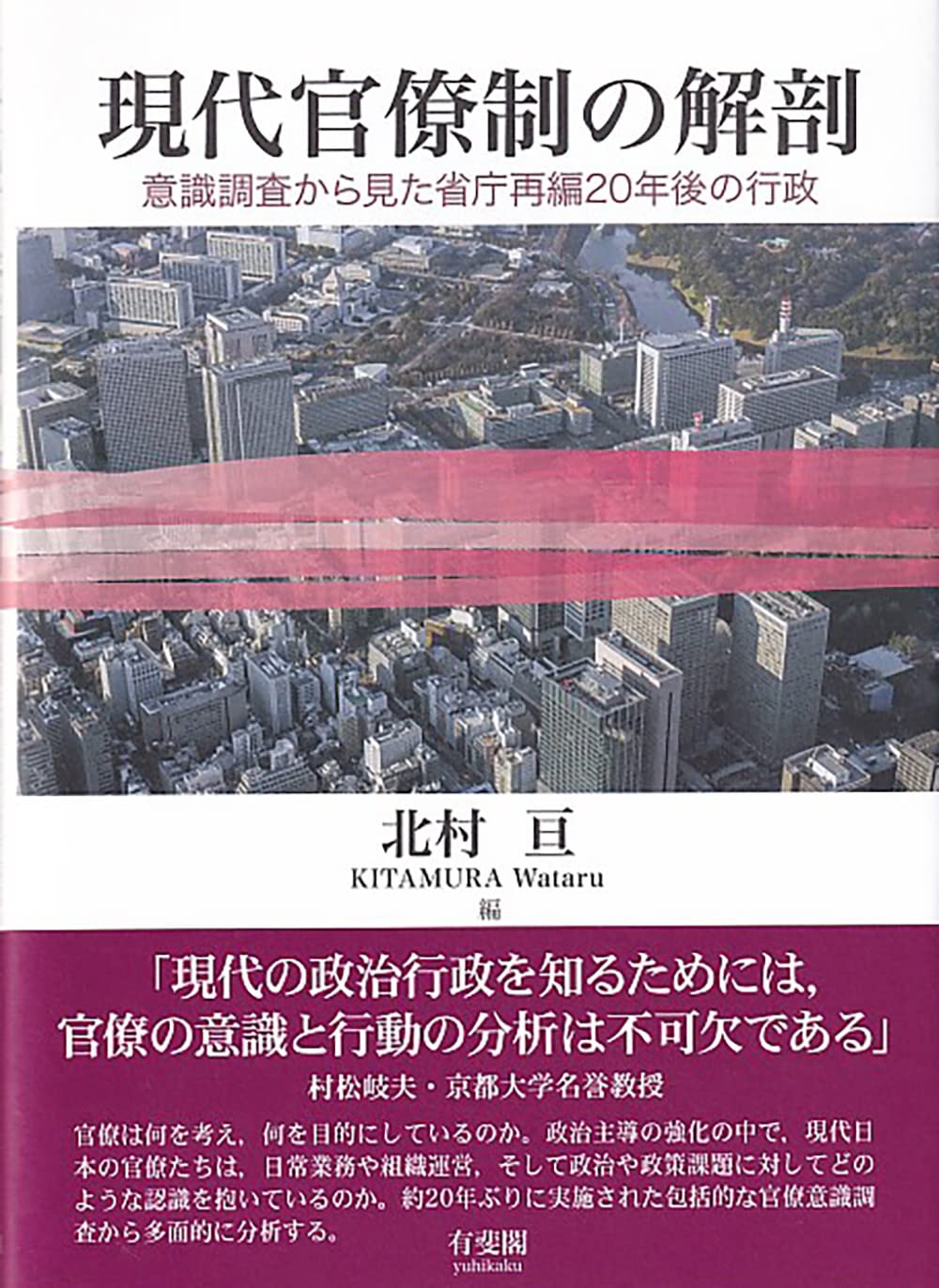 日本官僚制の連続と変化 日本官僚制の連続と変化 日本官僚制の連続と変化 - 株式会社