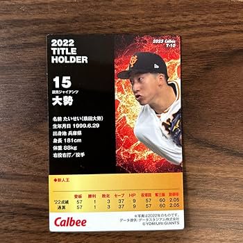 Amazon.co.jp: プロ野球チップス2026 カルビー ジャイアンツ 大勢 新人