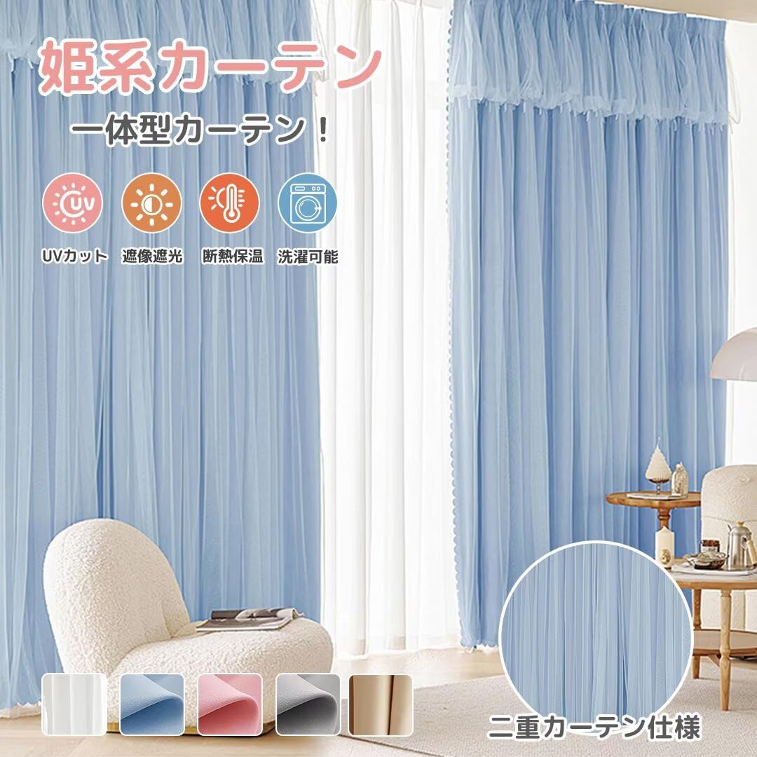 Amazon｜YKFN カーテン 姫系 遮光カーテン 250cm丈 幅60cm 2枚組 二重