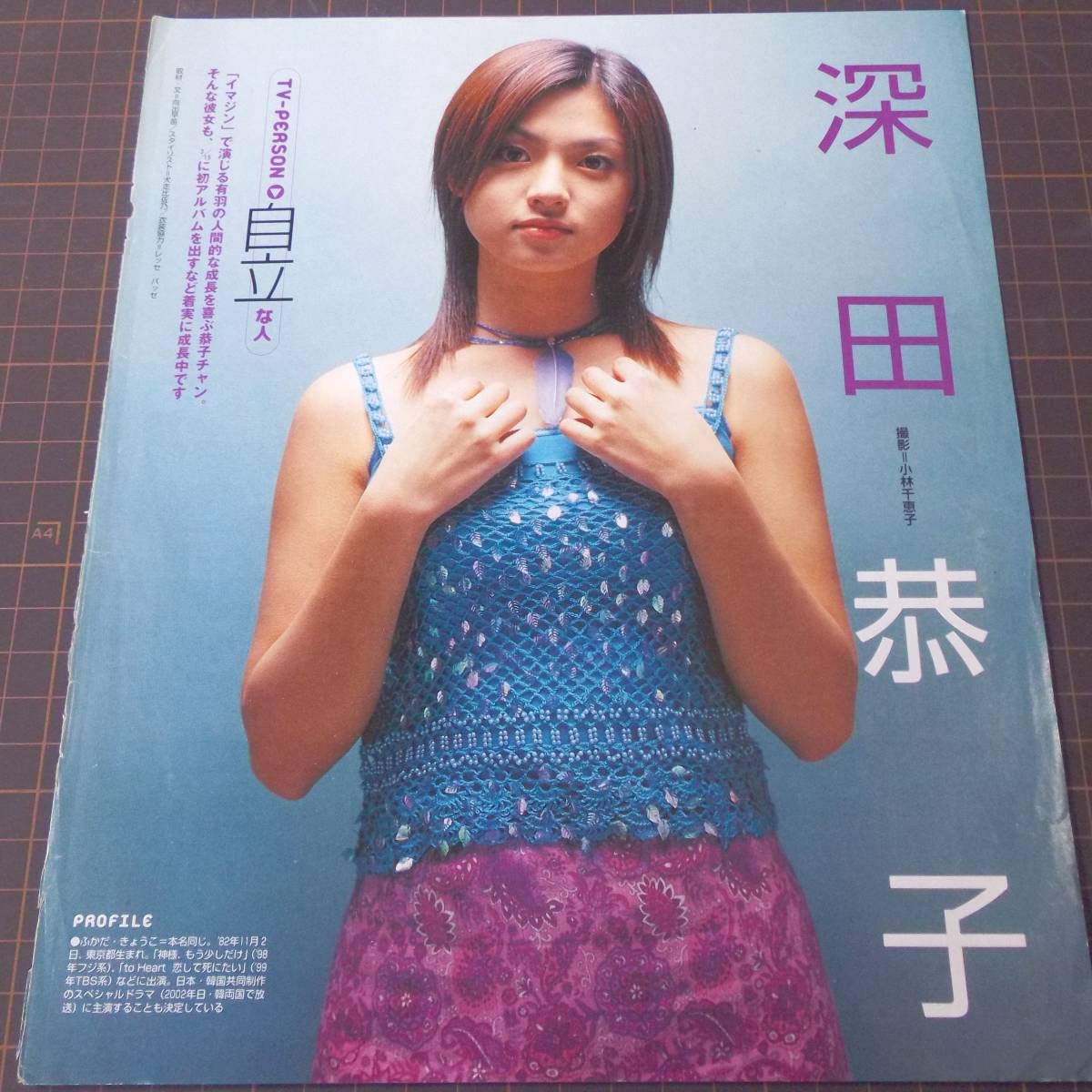 Amazon.co.jp: 深田恭子 グラビア 自立な人 松たか子 ドラマ:お見合い