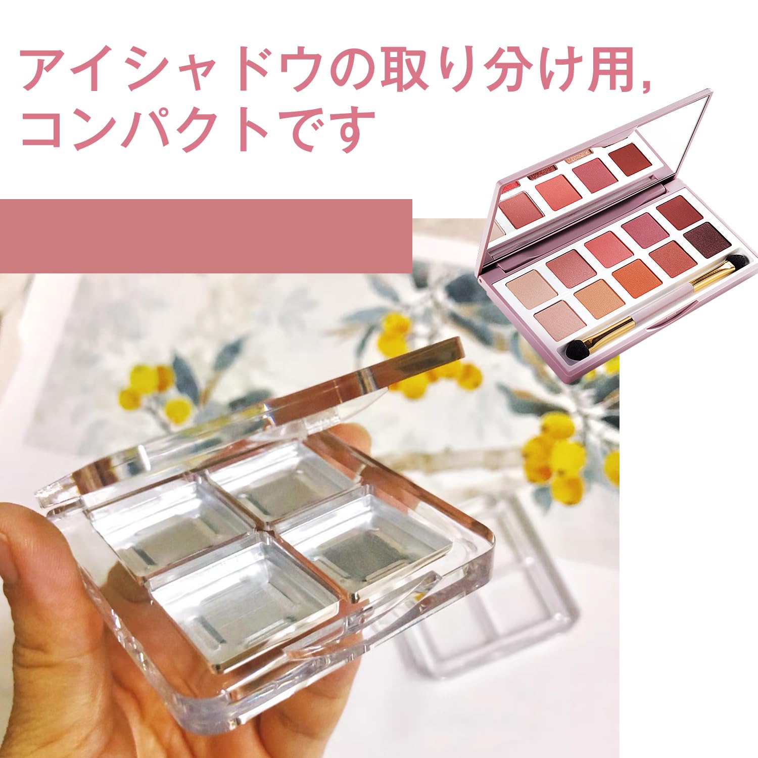 Amazon | アイシャドウケース 空容器 メイクパレット ケース 4色収納