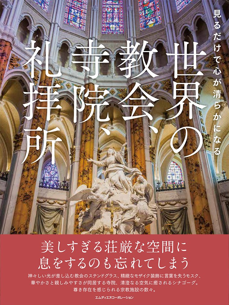 イリクーツク教区の正教会の寺院 400ページ程 【超希少本
