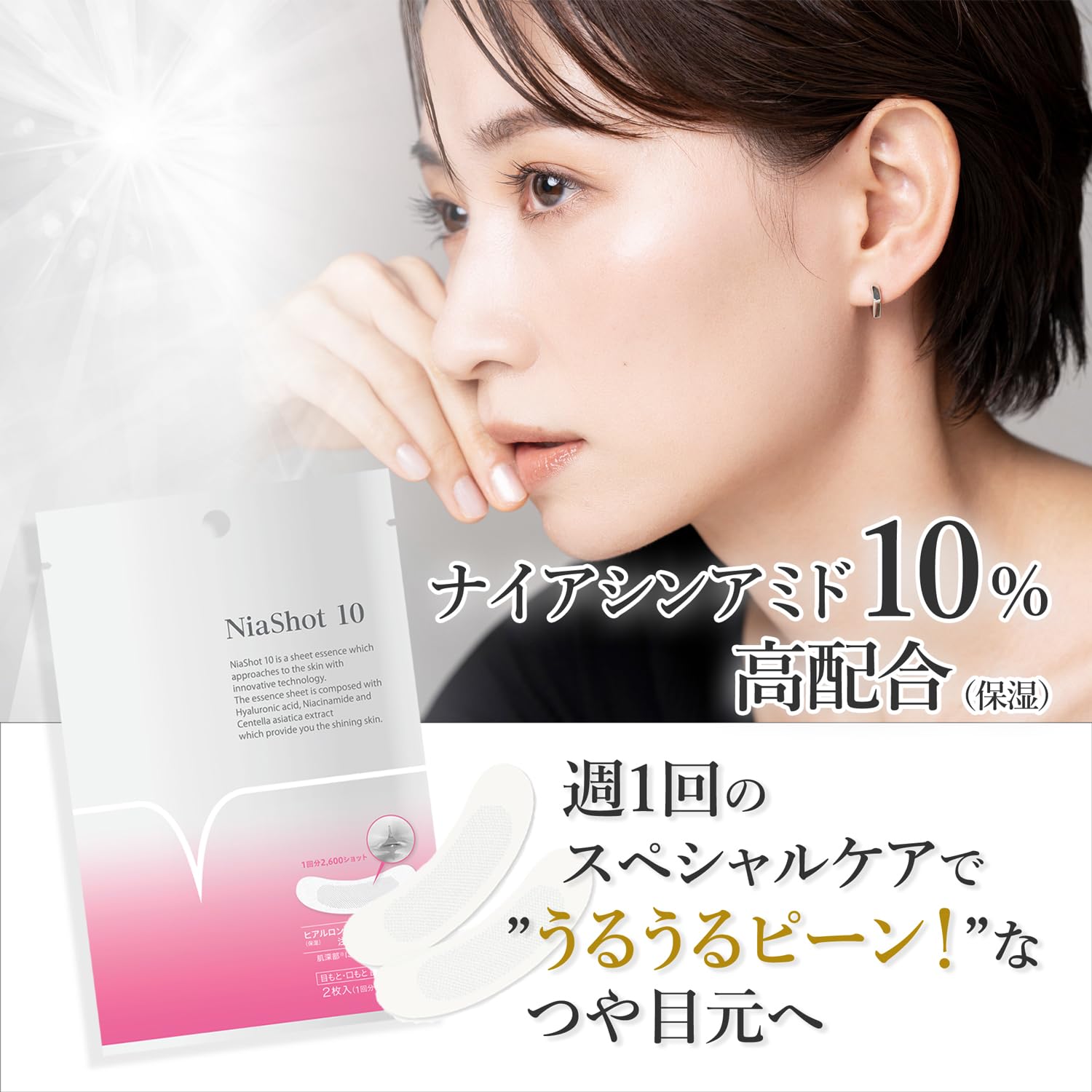 Amazon.co.jp: ナイアショット10マイクロニードル 2枚×1袋 目元 口元  