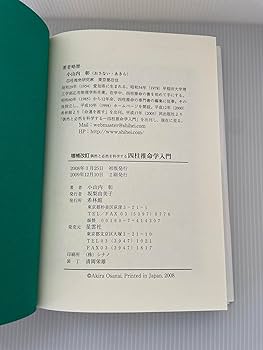 明解・四柱推命学応用編 明解・四柱推命学応用編 - メルカリ