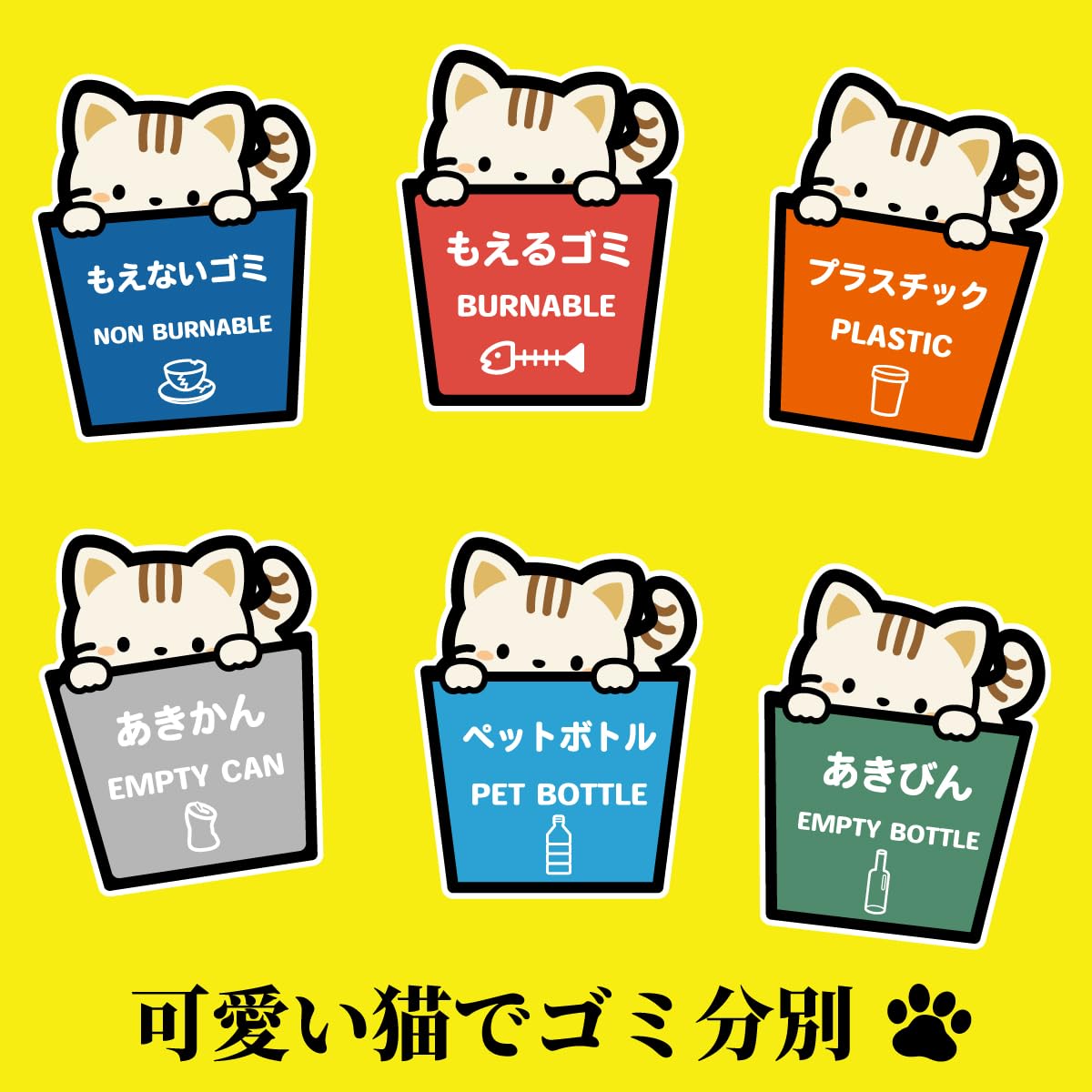 Amazon.co.jp: ゴミ分別ステッカー ごみ箱用シール 猫ステッカー 6枚