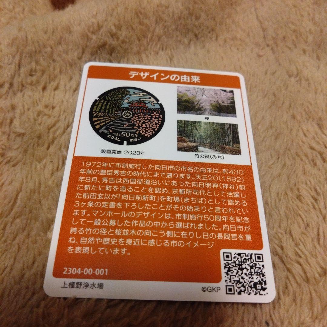 大阪府高槻市、摂津市、京都府向日市　マンホールカード　第19弾セット 摂津市(A001)のマンホールカード | マンホールカードを集めよう