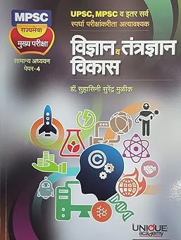Unique MPSC Mukhya-4 Science