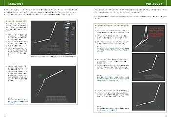 3ds Maxリギング CGキャラクターリグ制作の技と知識 3ds Max リギング -CGキャラクターリグ制作の技と知識