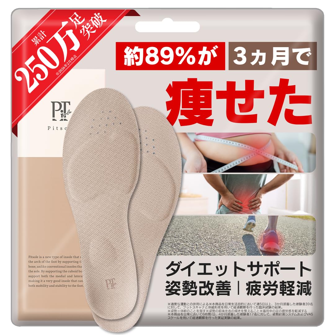 [正規品保証] ピットソール 中敷き 姿勢サポート 姿勢インソール 男女兼用 立…
