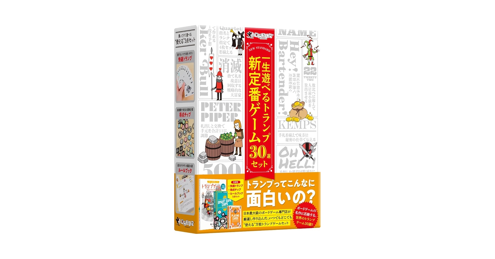 Amazon.co.jp: 一生遊べるトランプ新定番ゲーム30選セット