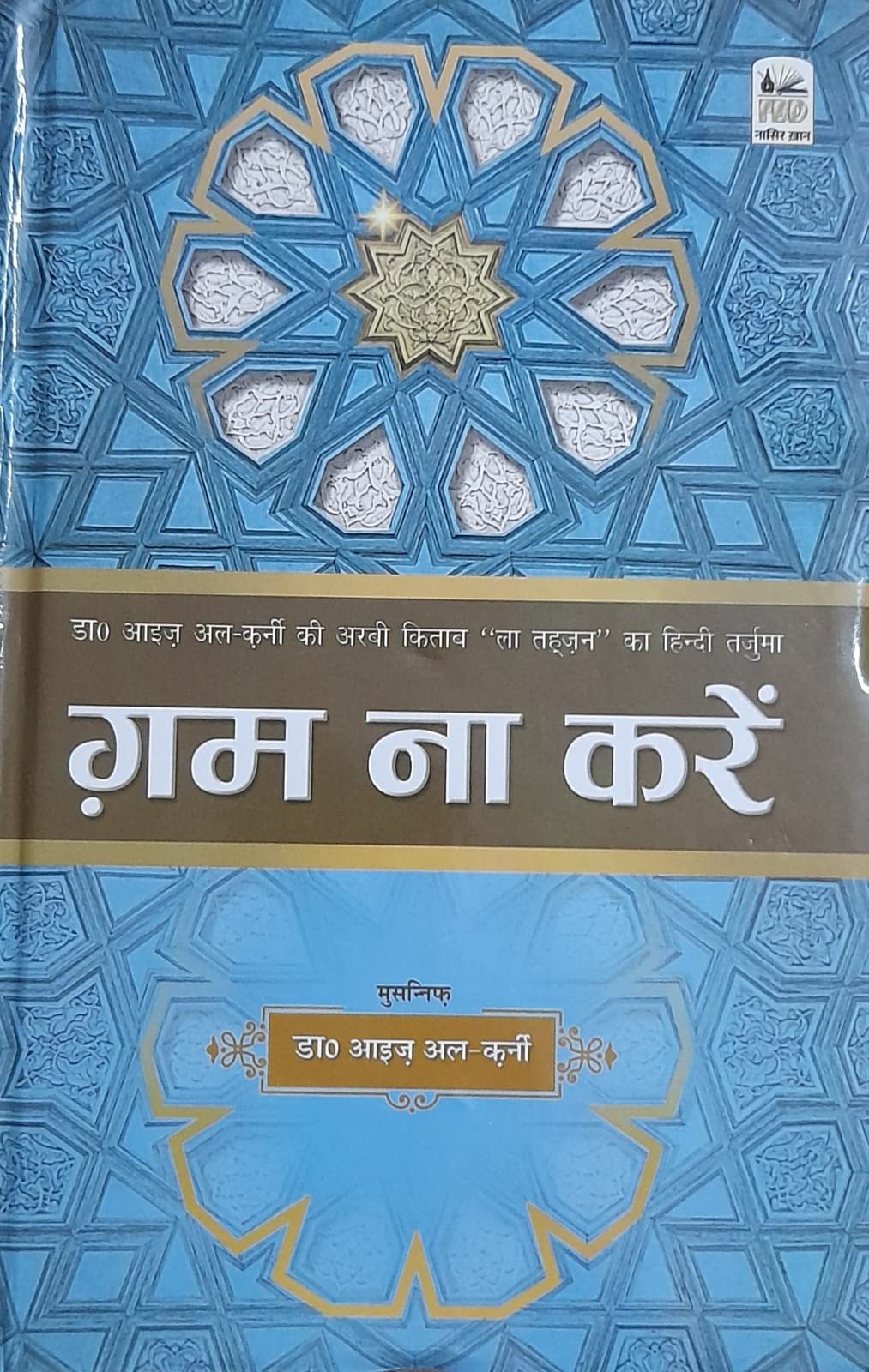 Don't Be Sad (Gam Na Kre) Hindi Edition - Image 1