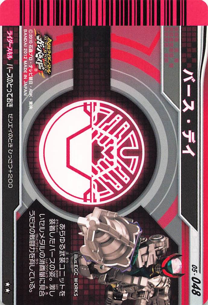 ガンバライド　　バース・デイ Amazon.co.jp: 仮面ライダーバトルガンバライド 005弾 バース