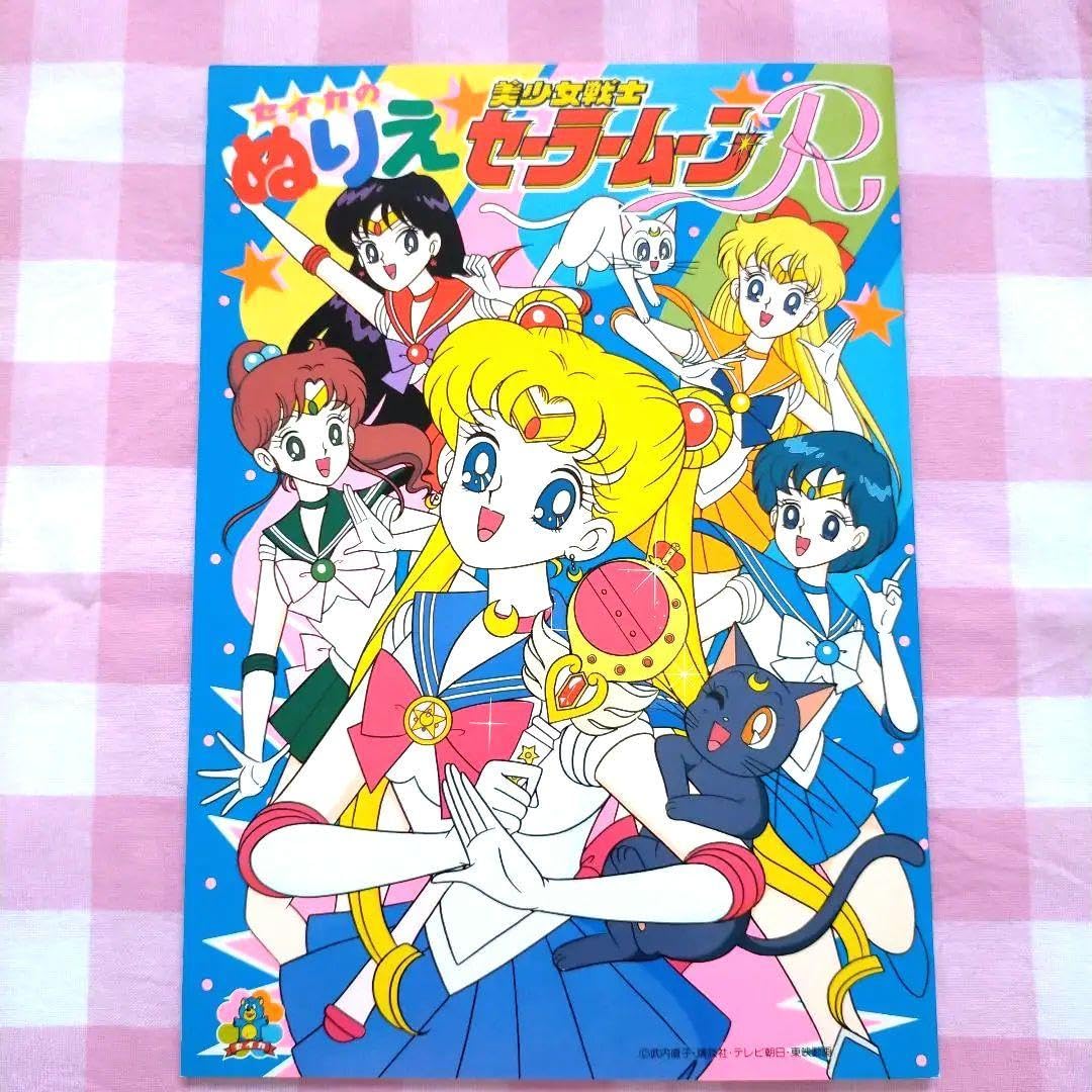 Amazon.co.jp: ③美少女戦士セーラームーンぬりえ : ホビー