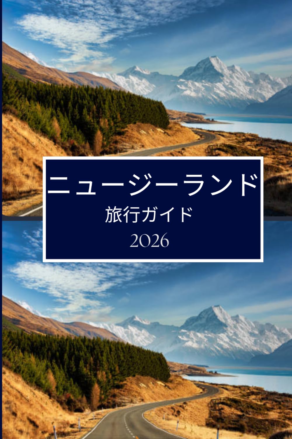 ニュージーランド 旅行ガイド 2026: 新しい場所をより深く体験する新鮮な方法