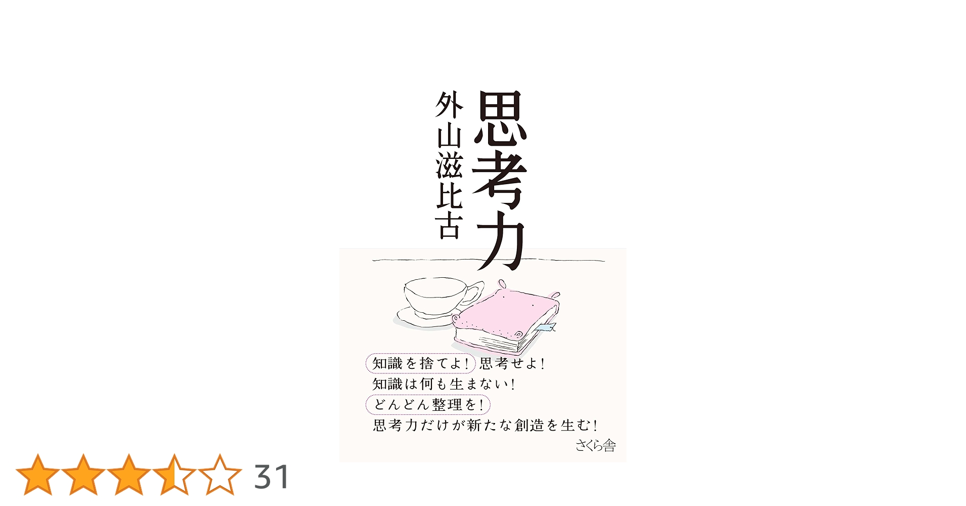 人並みという幻想 教育を考える Amazon.co.jp: 人並みという幻想: 教育を考える : 岡村 遼司