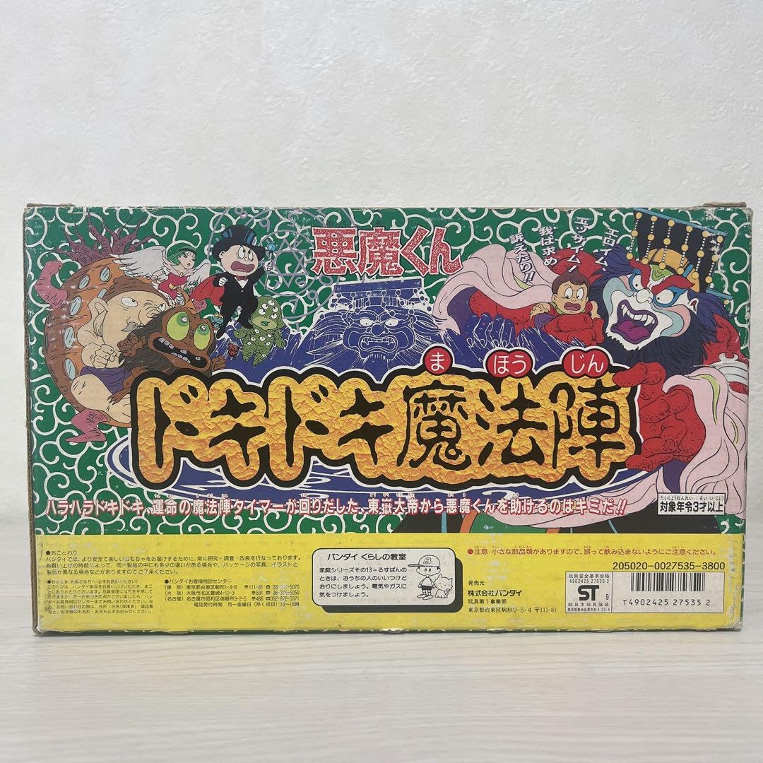 Amazon.co.jp: 悪魔くん ドキドキ魔法陣 玉転がしゲーム : おもちゃ