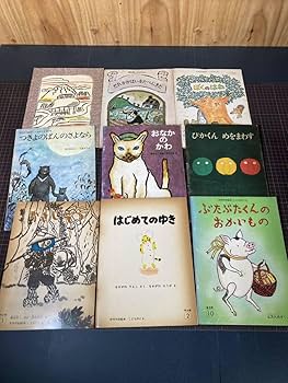 こどものとも52 冊　幼児本　児童書 Amazon.co.jp: 【A8485O179】えほん こどものとも 69冊まとめて
