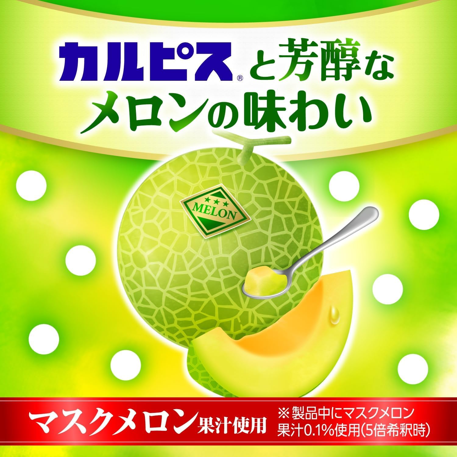 Amazon.co.jp: 【3種セット】カルピス(R) 芳醇メロン/完熟巨峰/完熟