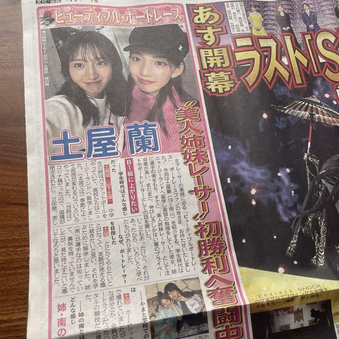 Amazon.co.jp: 2024/04/10 [Nikkan Sports Shimbun] Kinki Kids