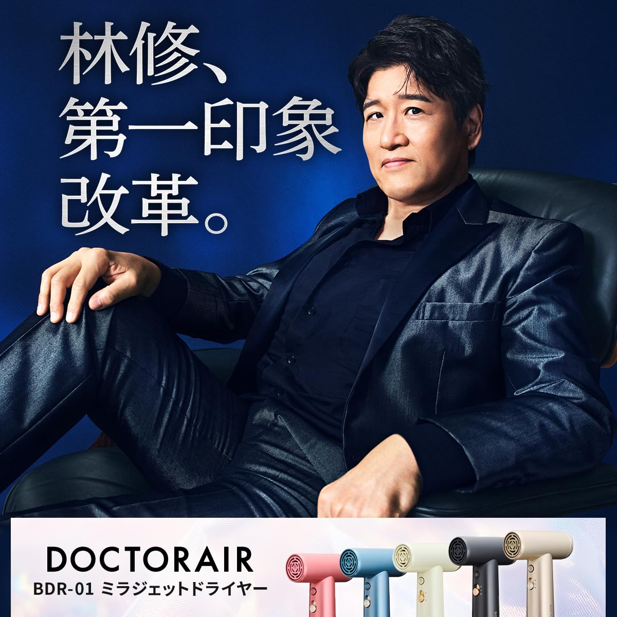 【新品未使用】ミラジェット ドライヤーBDR-01-IV (シャンパンゴールド) DOCTORAIR ミラジェットドライヤー 【軽量225g/アイボリー】 BDR-01