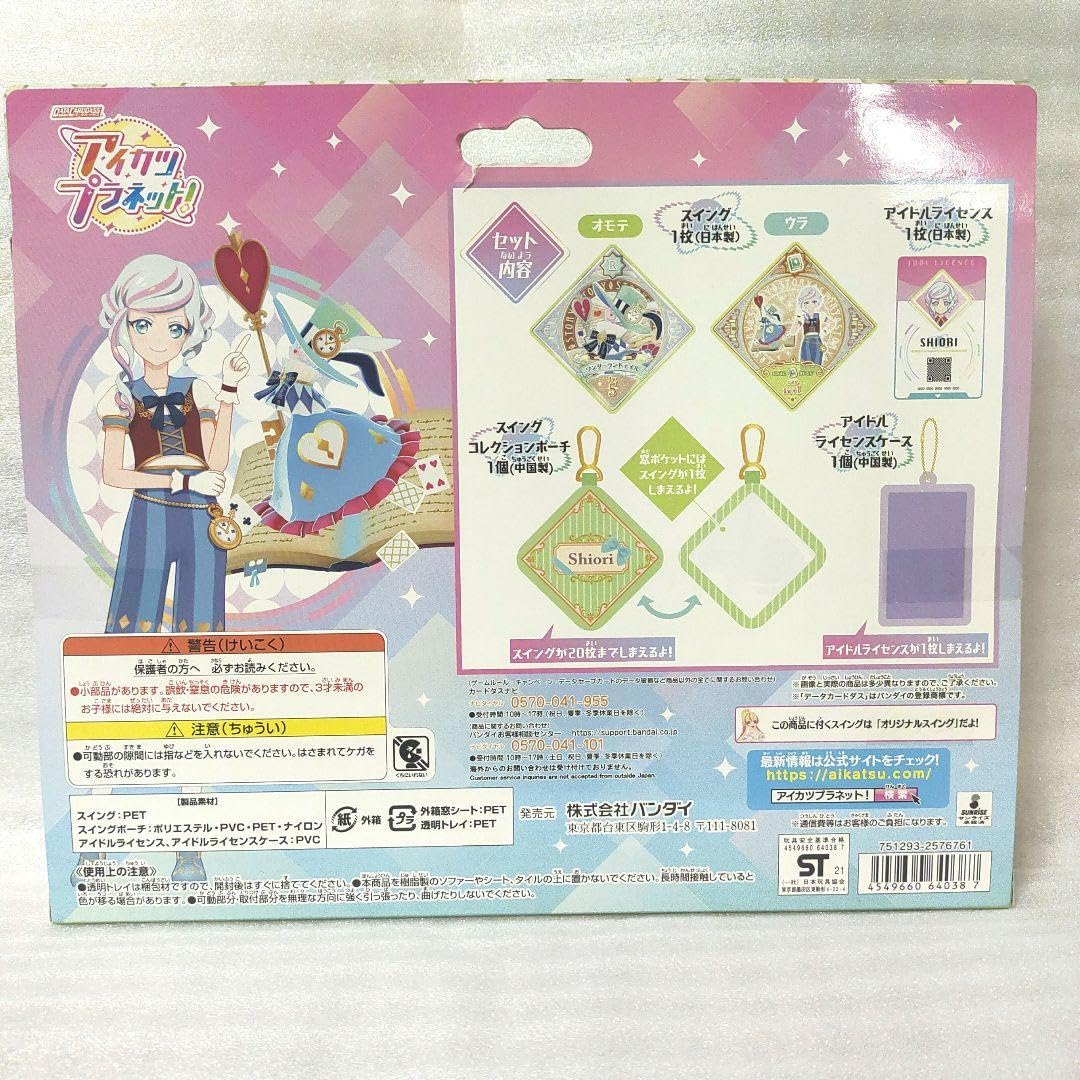 Amazon.co.jp: アイカツプラネット スイングコレクションポーチセット