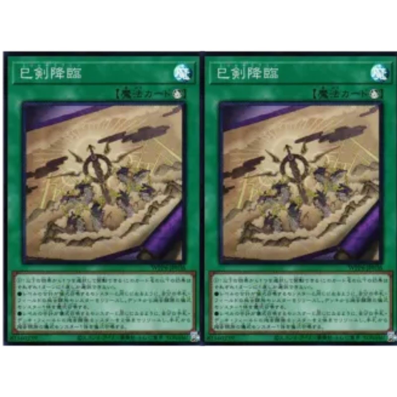 Amazon.co.jp: 【2枚セット】 遊戯王カード WPP6-JP036 巳剣降臨