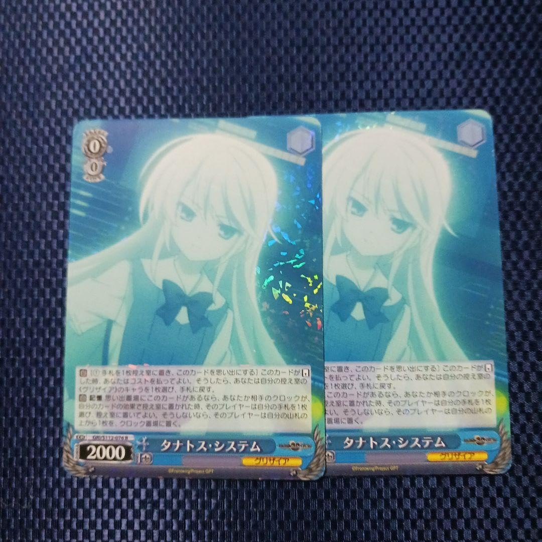 ヴァイス グリザイア タナトス・システム SR 2枚