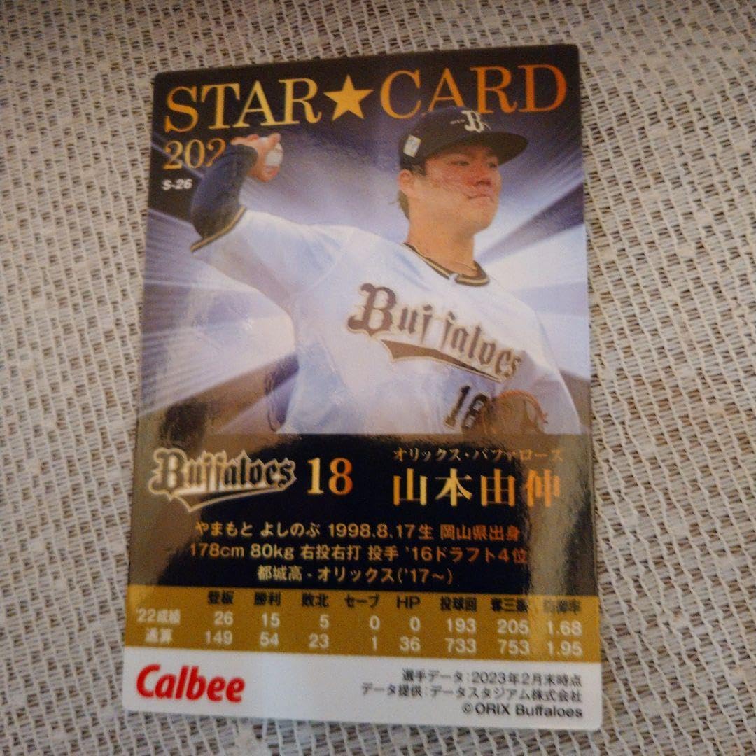 Amazon.co.jp: 2023プロ野球チップススターカード 金サイン入り