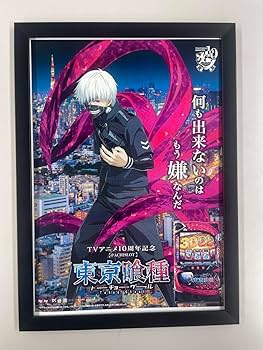 Amazon.co.jp: 東京喰種 アニメ10周年記念ポスター スマスロ 用