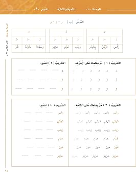 Arabic Between Your Hands : Level 1, Part 1