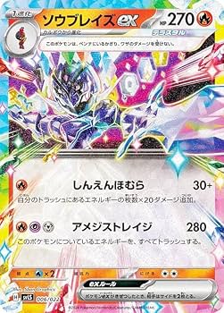 Amazon.co.jp: ポケカ SVLS 006/022 ソウブレイズex 炎