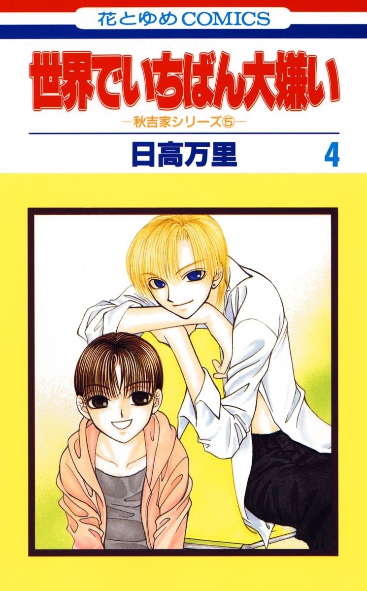 希少 懸賞 日高万里 V・B・ローズ 1話丸々直筆ネーム 希少 懸賞 日高万里 V・B・ローズ 1話丸々直筆ネーム
