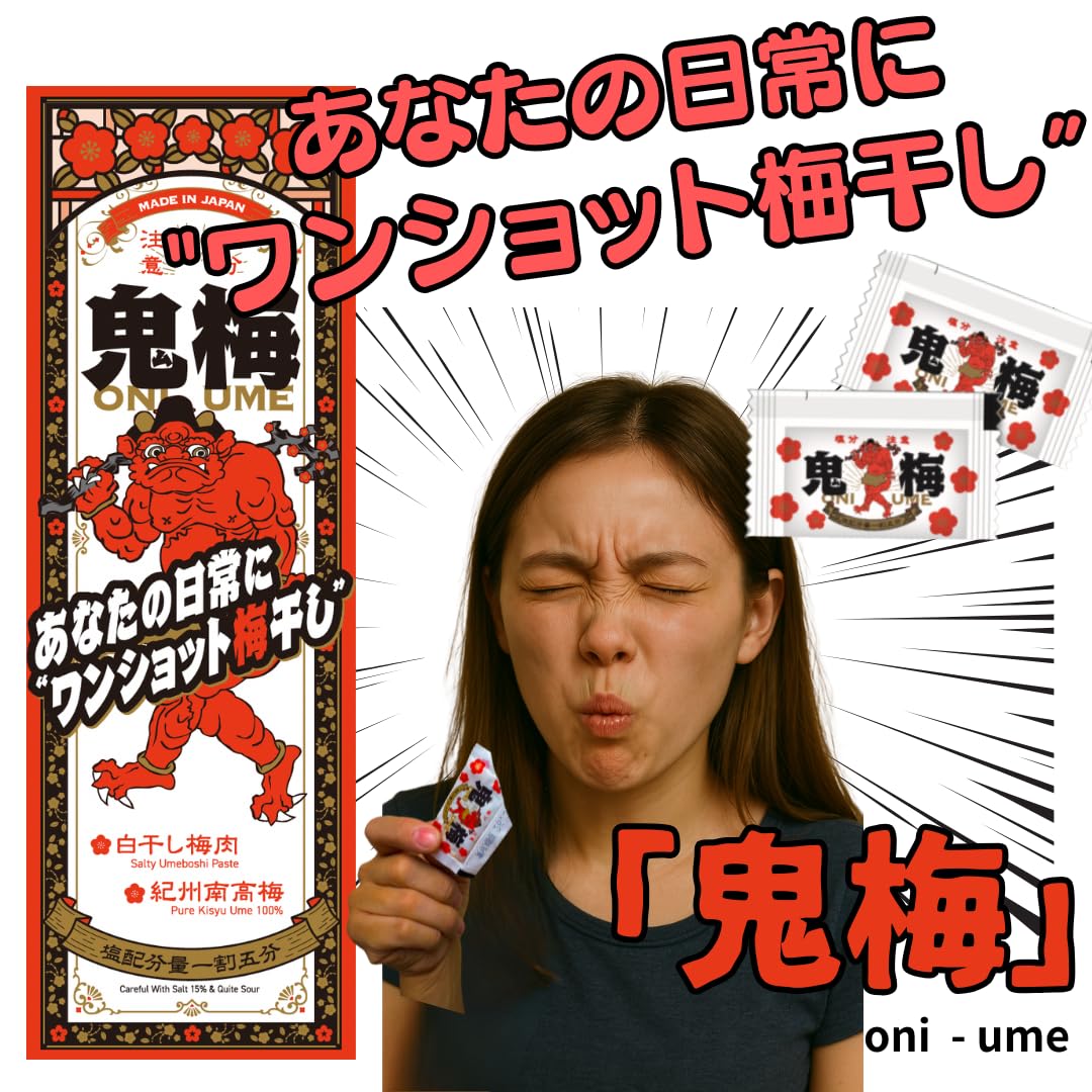 Amazon | 鬼梅 紀州南高梅100% 無添加 昔ながらのすっぱい梅干し 梅