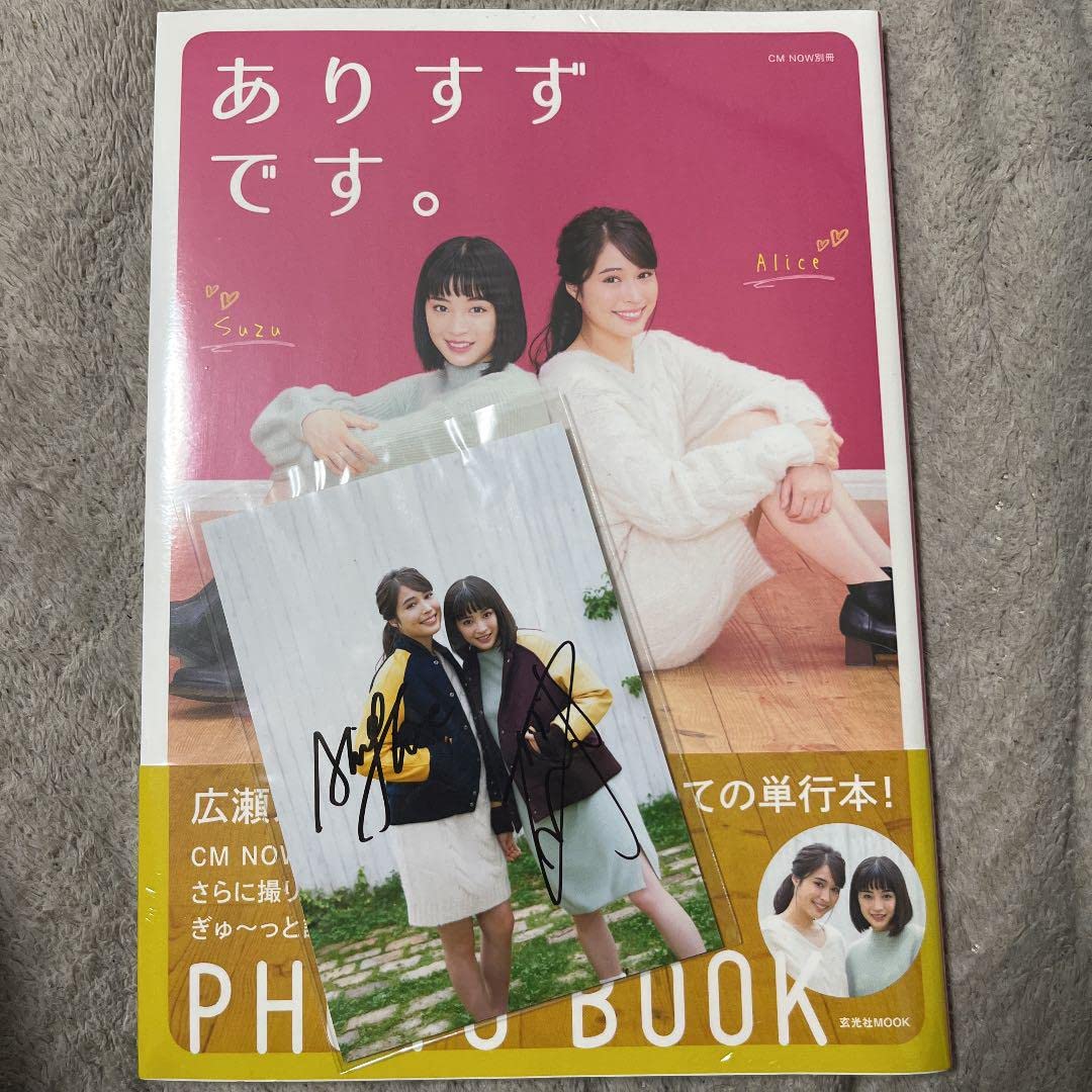 Amazon.co.jp: 広瀬すず 広瀬アリス サイン入り写真付写真集